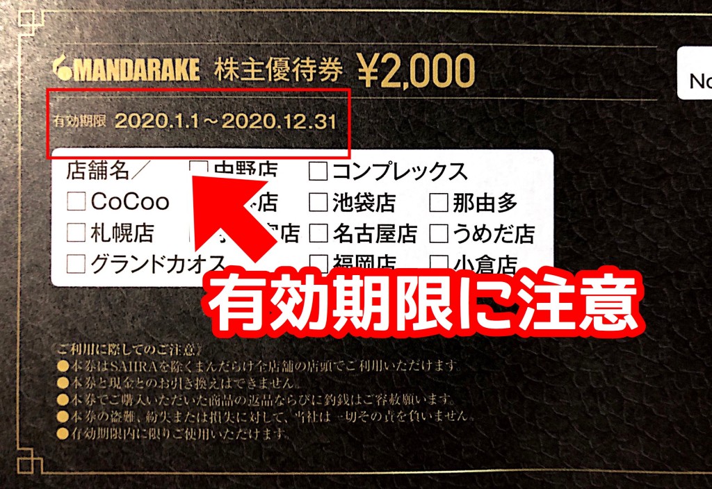 まんだらけ株主優待20000円分 有効期限2020.1.1～2020.12.31-