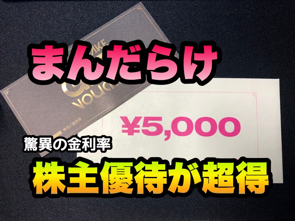 その他まんだらけ 株主優待 - その他